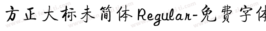 方正大标未简体 Regular字体转换